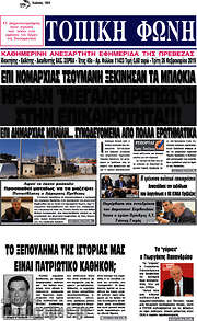 /Τοπική Φωνή