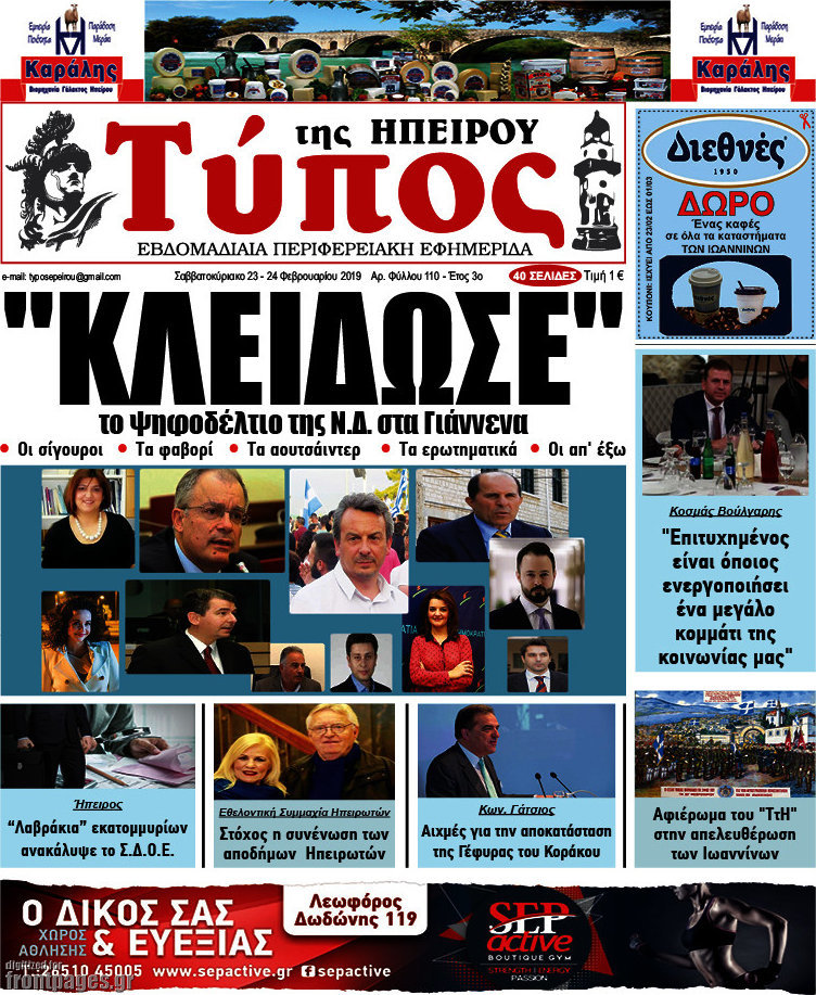 Τύπος της Ηπείρου