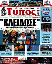 /Τύπος της Ηπείρου