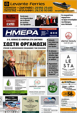 Πρωτοσέλιδο Ημέρα Ζακύνθου