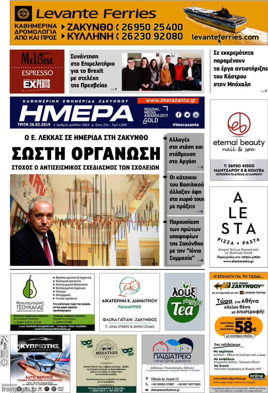 Ημέρα Ζακύνθου