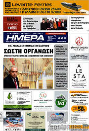 /Ημέρα Ζακύνθου