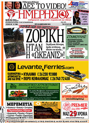 Πρωτοσέλιδο Ημερήσιος