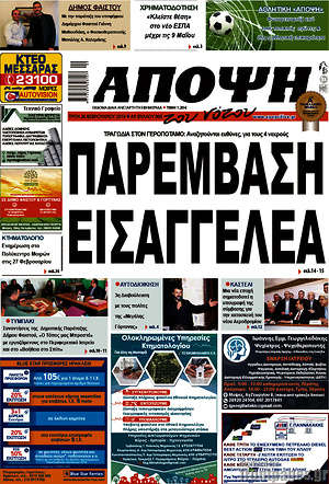 Πρωτοσέλιδο Άποψη του νότου