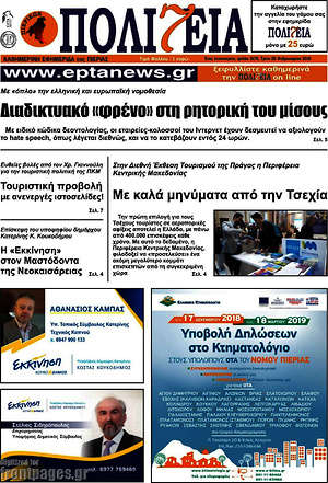 Πρωτοσέλιδο Πολιτεία