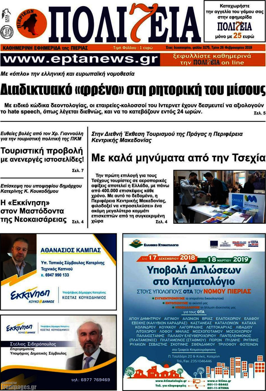 Πολιτεία
