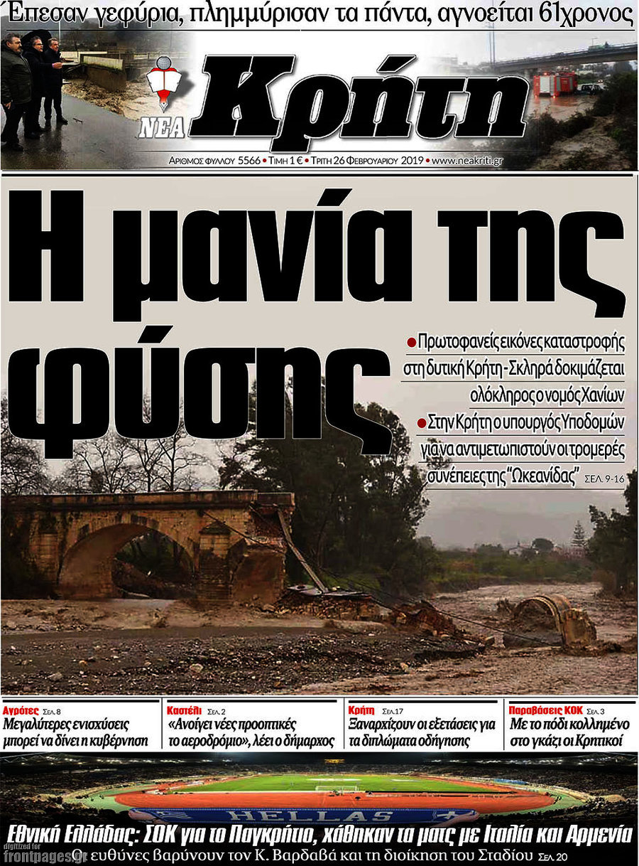 Νέα Κρήτη