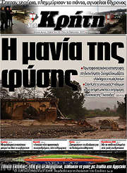 /Νέα Κρήτη