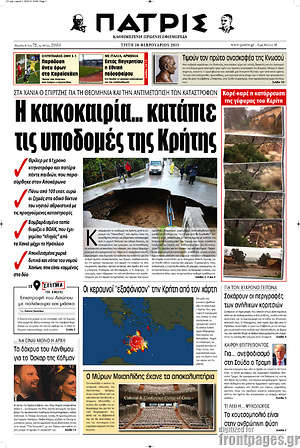 Πρωτοσέλιδο Πατρίς
