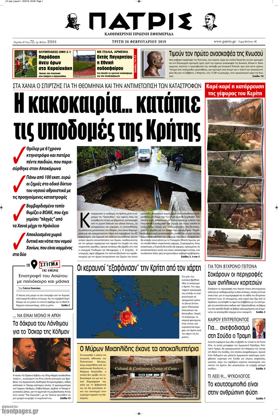 Πατρίς