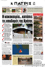 /Πατρίς