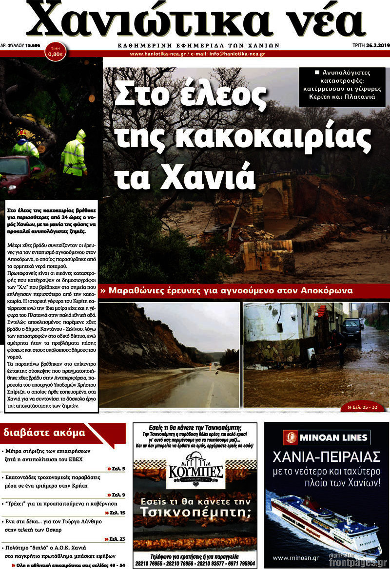 Χανιώτικα Νέα