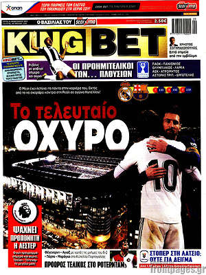 Πρωτοσέλιδο εφημερίδας King Bet - protoselida