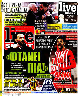Πρωτοσέλιδο εφημερίδας Live Sport - protoselida