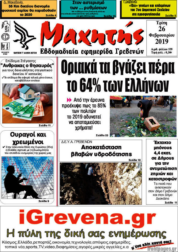 Μαχητής Γρεβενών