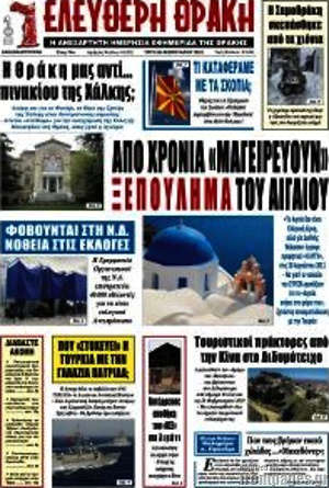 Πρωτοσέλιδο Ελεύθερη Θράκη