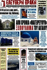 Ελεύθερη Θράκη