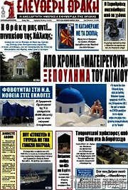 /Ελεύθερη Θράκη