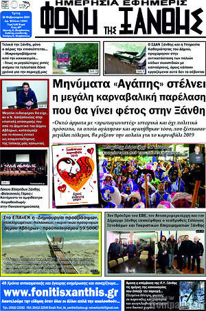 Πρωτοσέλιδο Φωνή της Ξάνθης