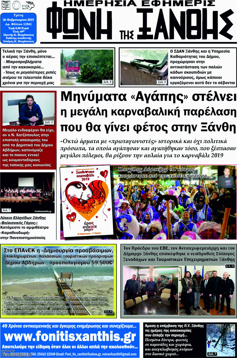 Φωνή της Ξάνθης