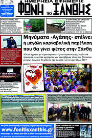 /Φωνή της Ξάνθης