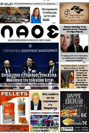 Πρωτοσέλιδο Λαός