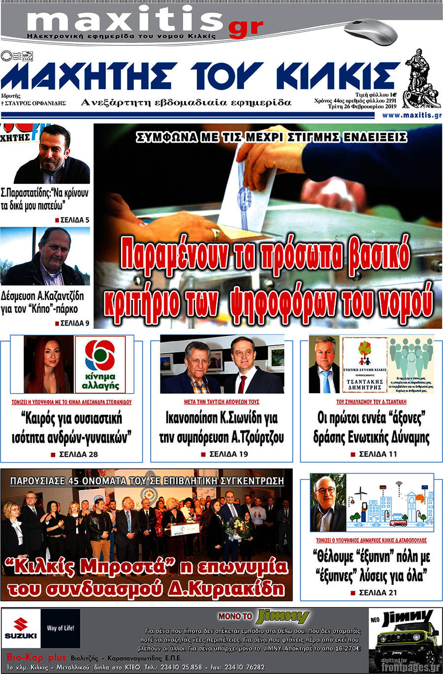Μαχητής του Κιλκίς