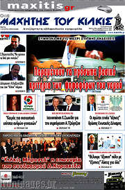 /Μαχητής του Κιλκίς