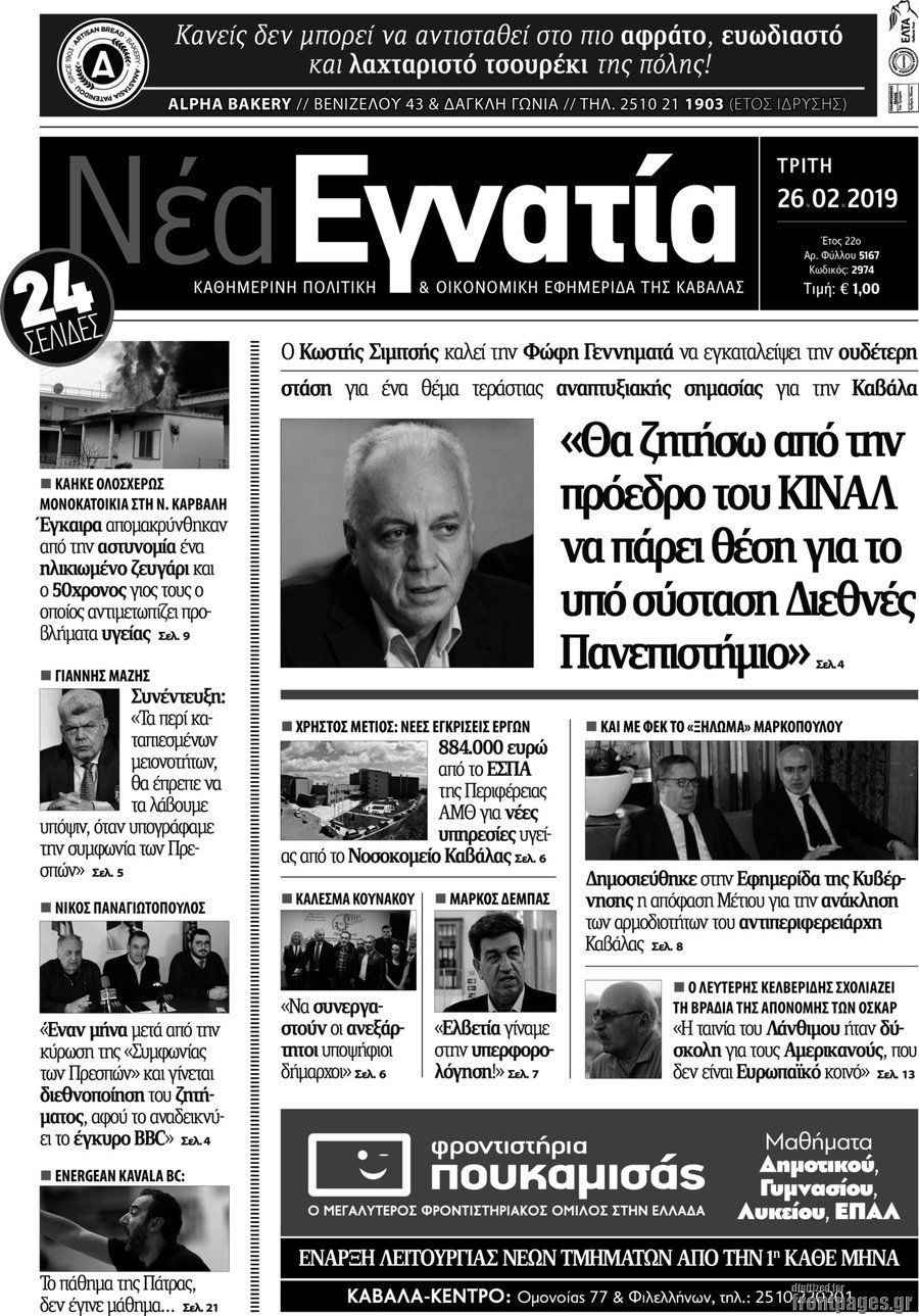 Νέα Εγνατία