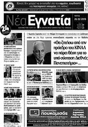 /Νέα Εγνατία