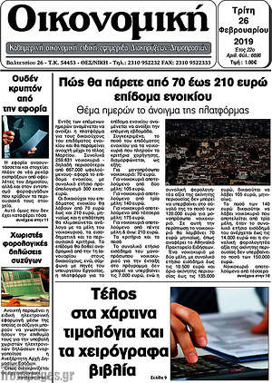 Πρωτοσέλιδο Οικονομική