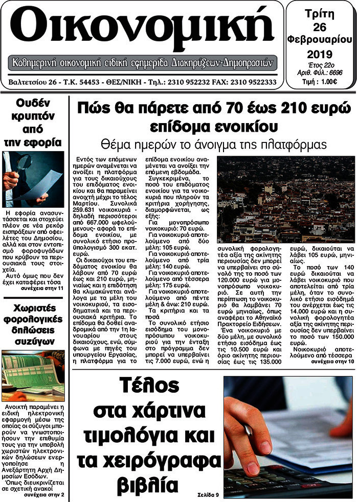 Οικονομική
