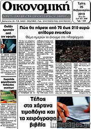 /Οικονομική