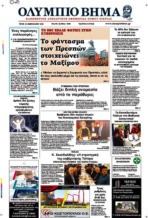 Ολύμπιο Βήμα