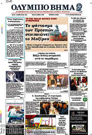 /Ολύμπιο Βήμα