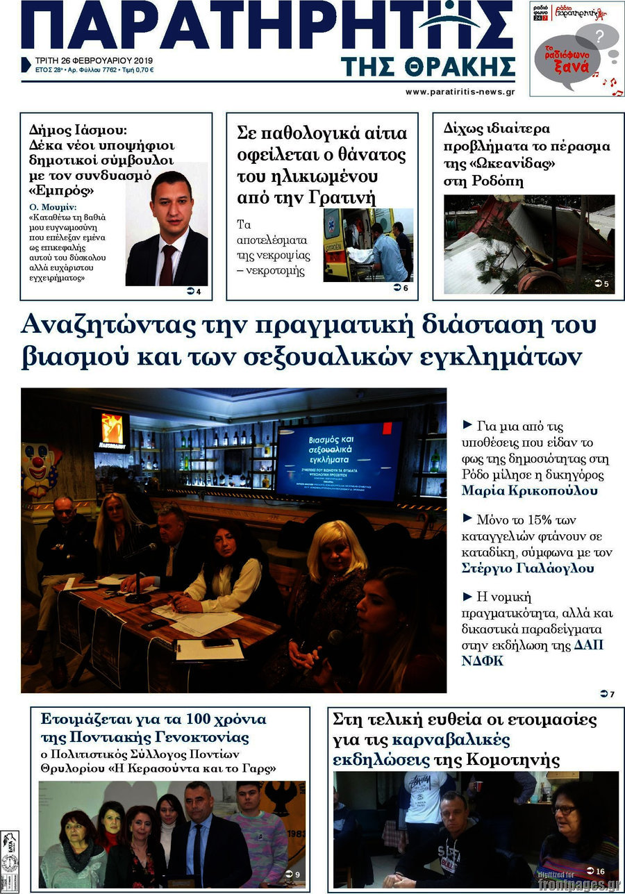 Παρατηρητής