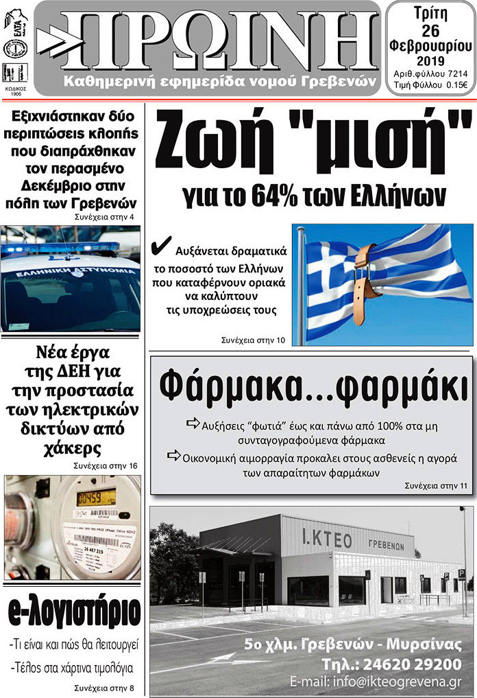 Πρωινή Γρεβενών