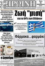 /Πρωινή Γρεβενών