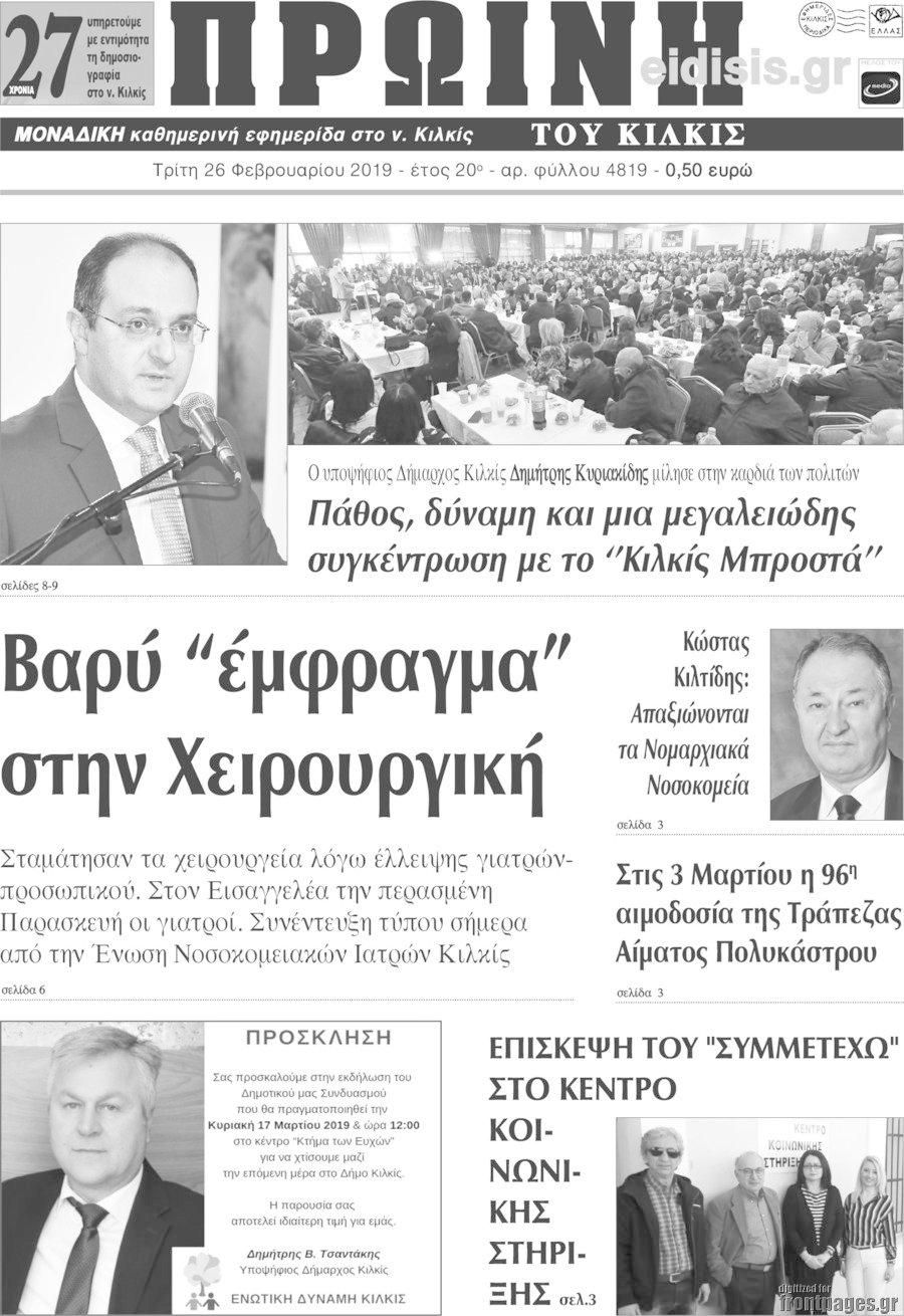 Πρωινή του Κιλκίς