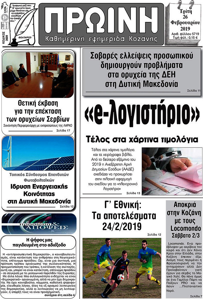Πρωινή Κοζάνης