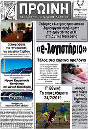 /Πρωινή Κοζάνης