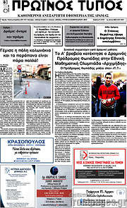 /Πρωινός Τύπος Δράμας