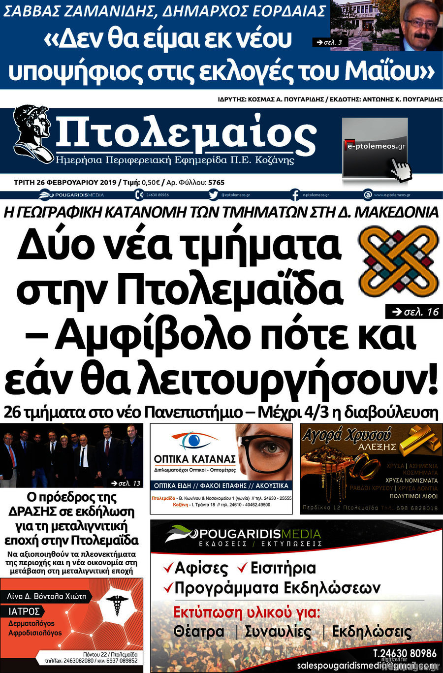 Πτολεμαίος