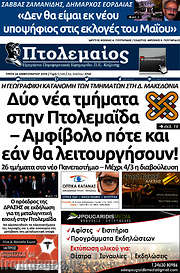 /Πτολεμαίος