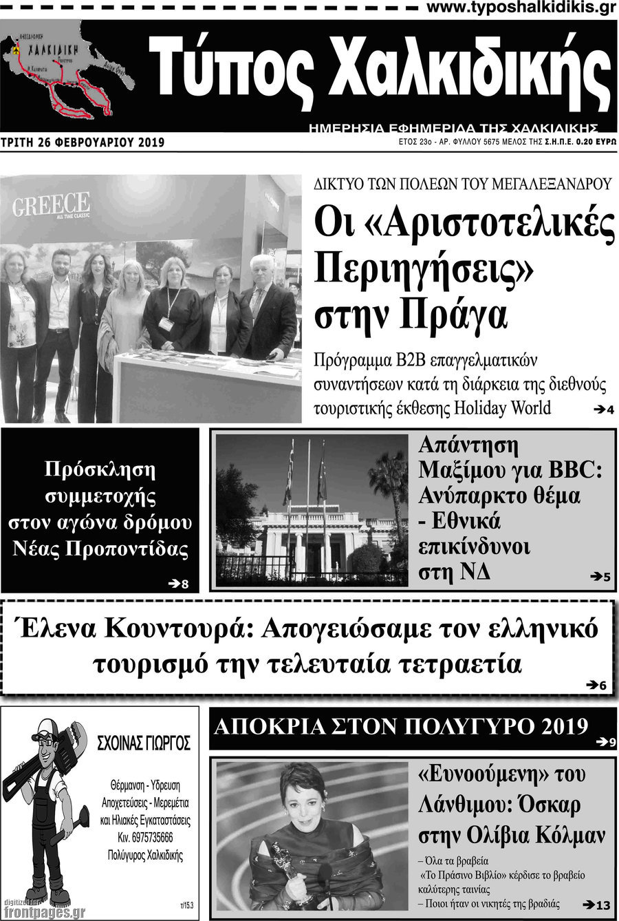 Τύπος Χαλκιδικής