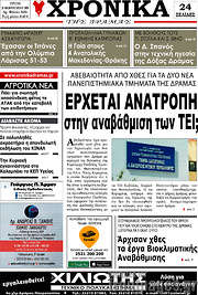 /Χρονικά της Δράμας