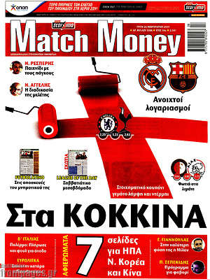 Πρωτοσέλιδο εφημερίδας Match Money - protoselida