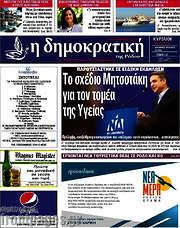 /Δημοκρατική Ρόδου