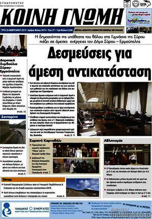 Πρωτοσέλιδο Κοινή Γνώμη