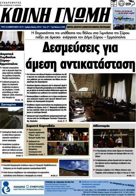 Κοινή Γνώμη